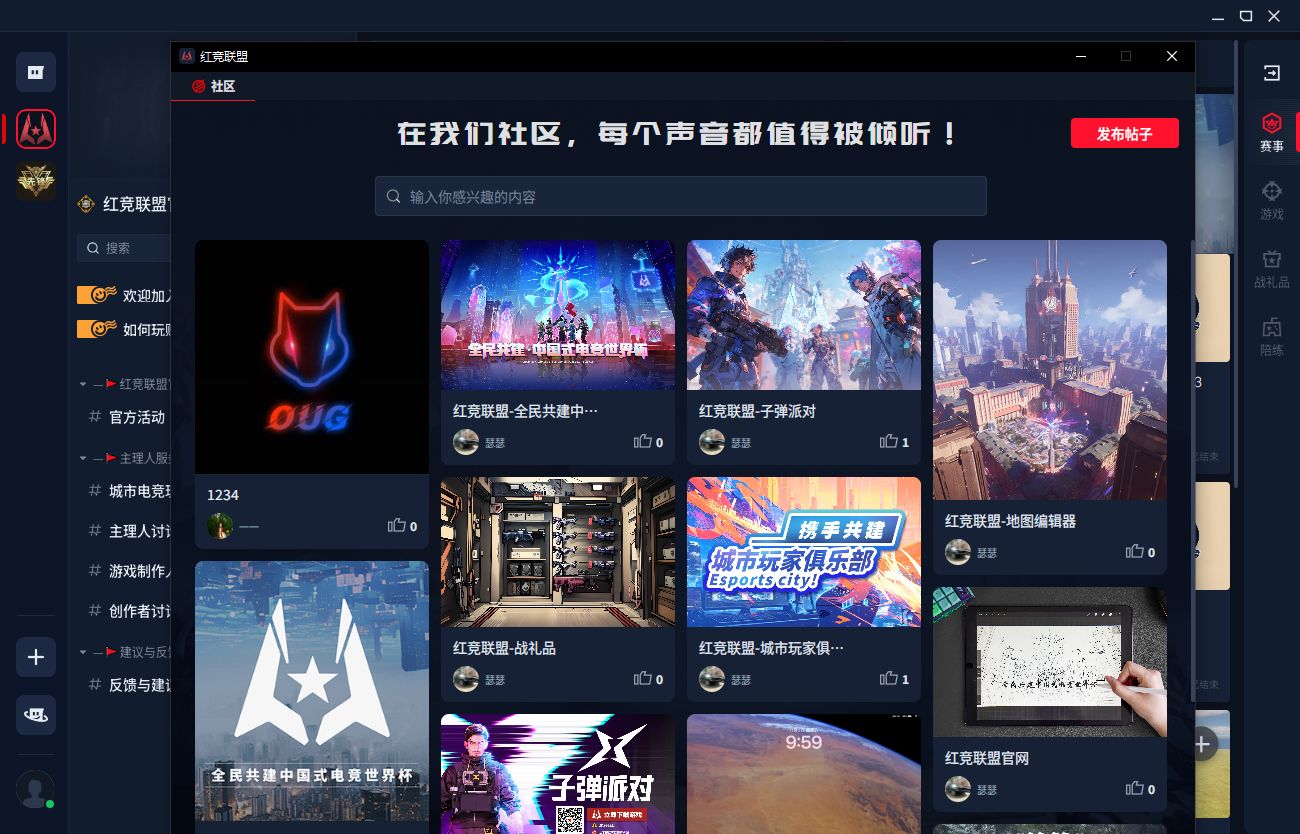 【红竞联盟】服务器内社区发帖详细教程
