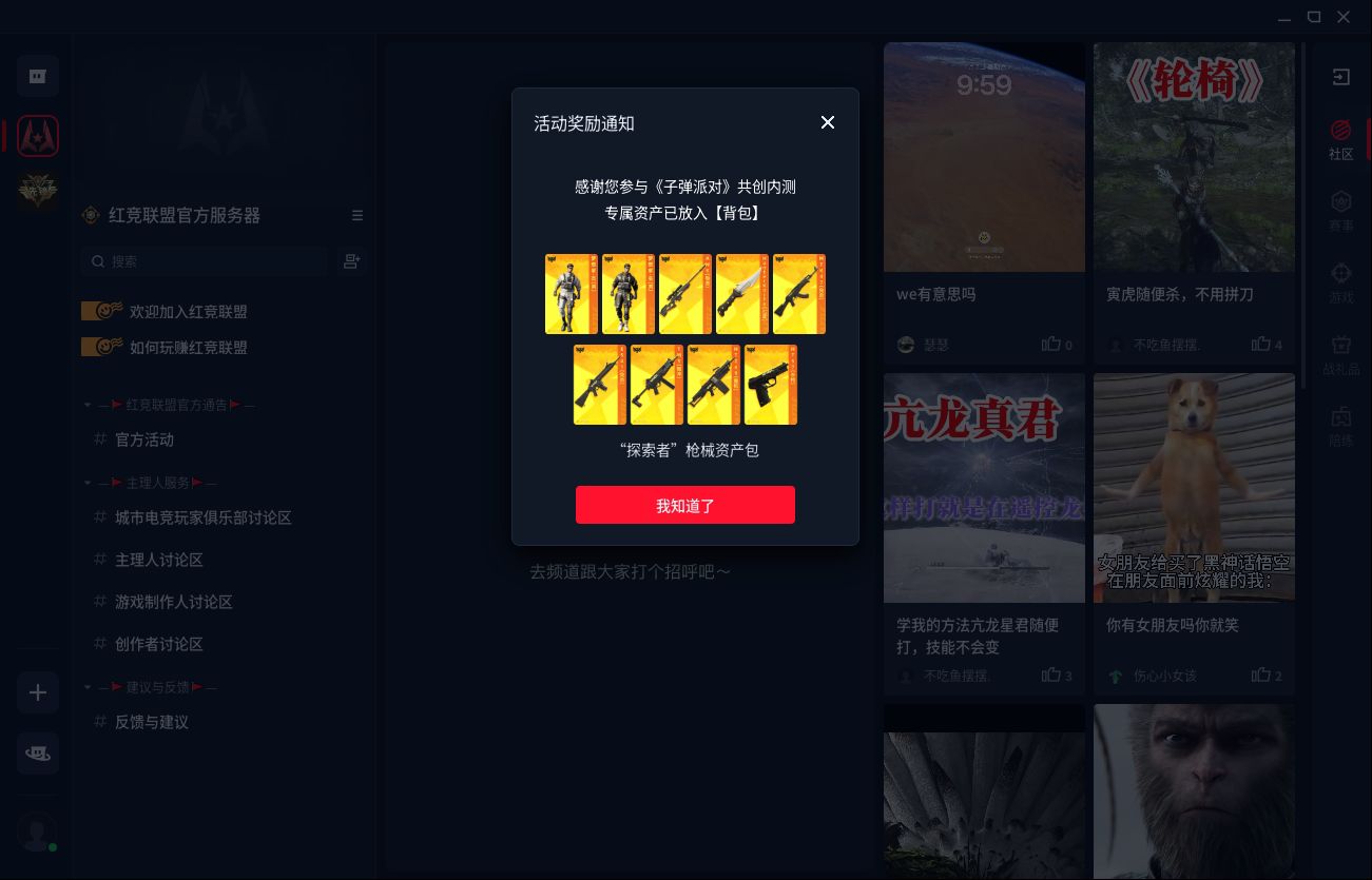 【红竞联盟】资产领取说明-FPS游戏地图创作大赛篇