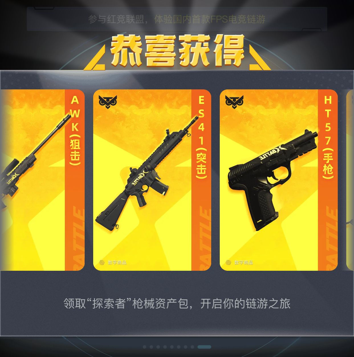 【红竞联盟】资产领取说明-FPS游戏地图创作大赛篇