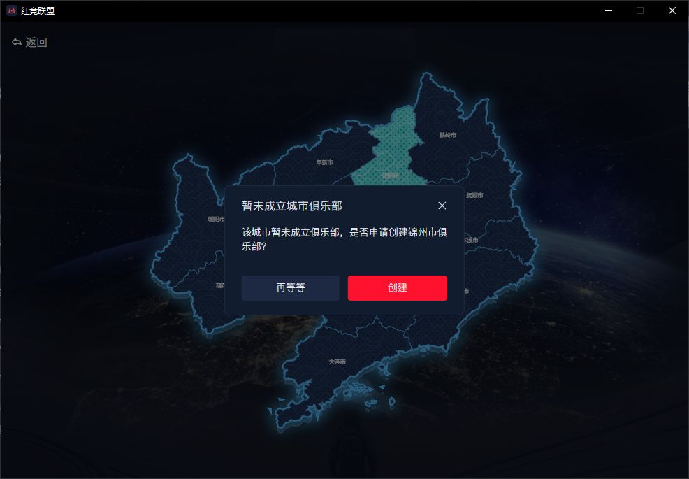 【红竞联盟】创建-加入城市玩家俱乐部详细教程