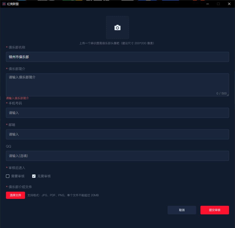 【红竞联盟】创建-加入城市玩家俱乐部详细教程
