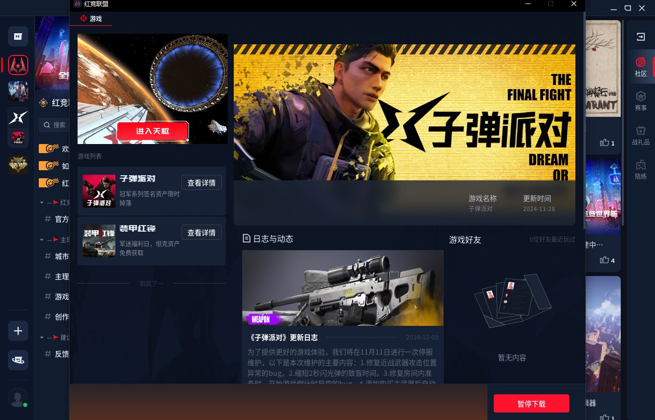 《子弹派对》下载安装超详细教程