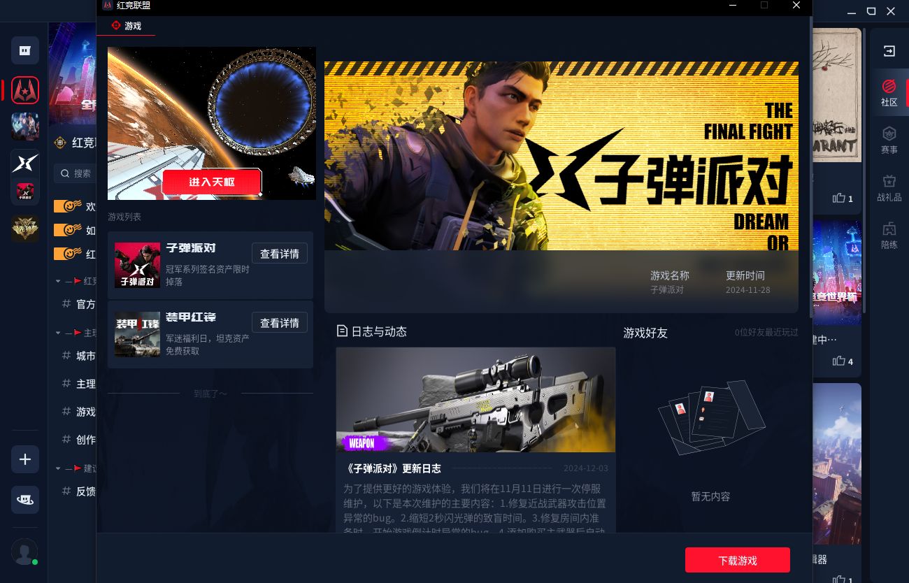 《子弹派对》下载安装超详细教程