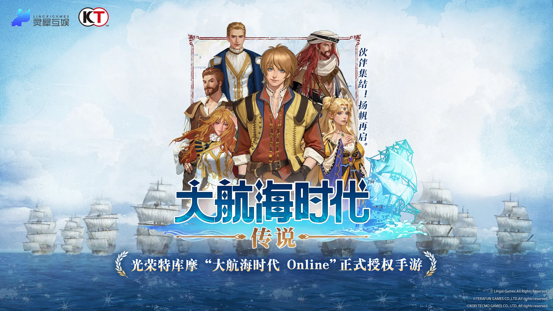 《大航海时代：凯旋航线》国服首测预计8月开启