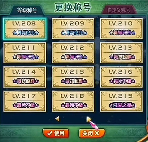 《劲舞团》1-220级升级经验称号展示与最快升级方法