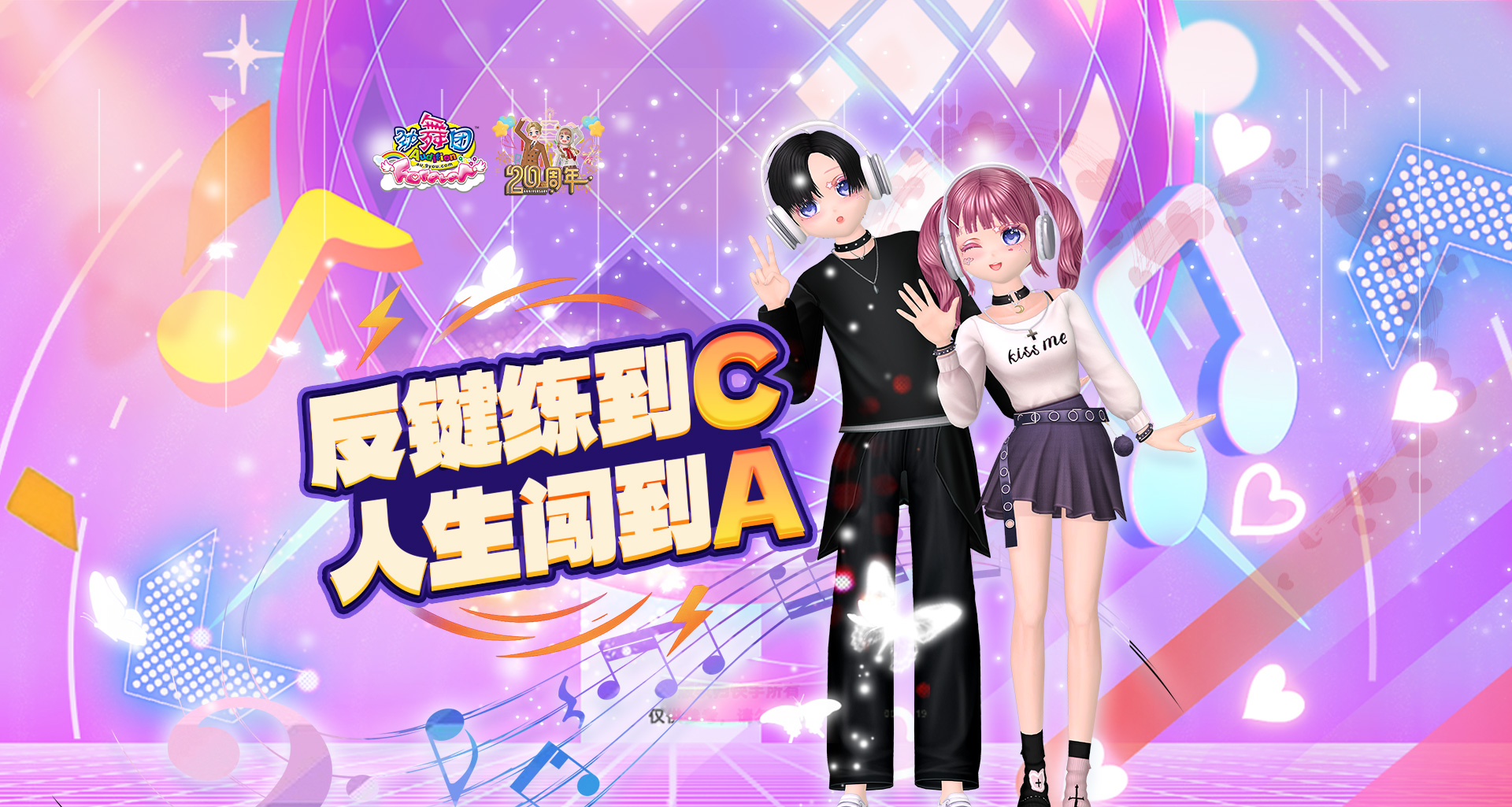 久游网携手T3共庆《劲舞团》20周年 联动线下线上共塑品牌活力