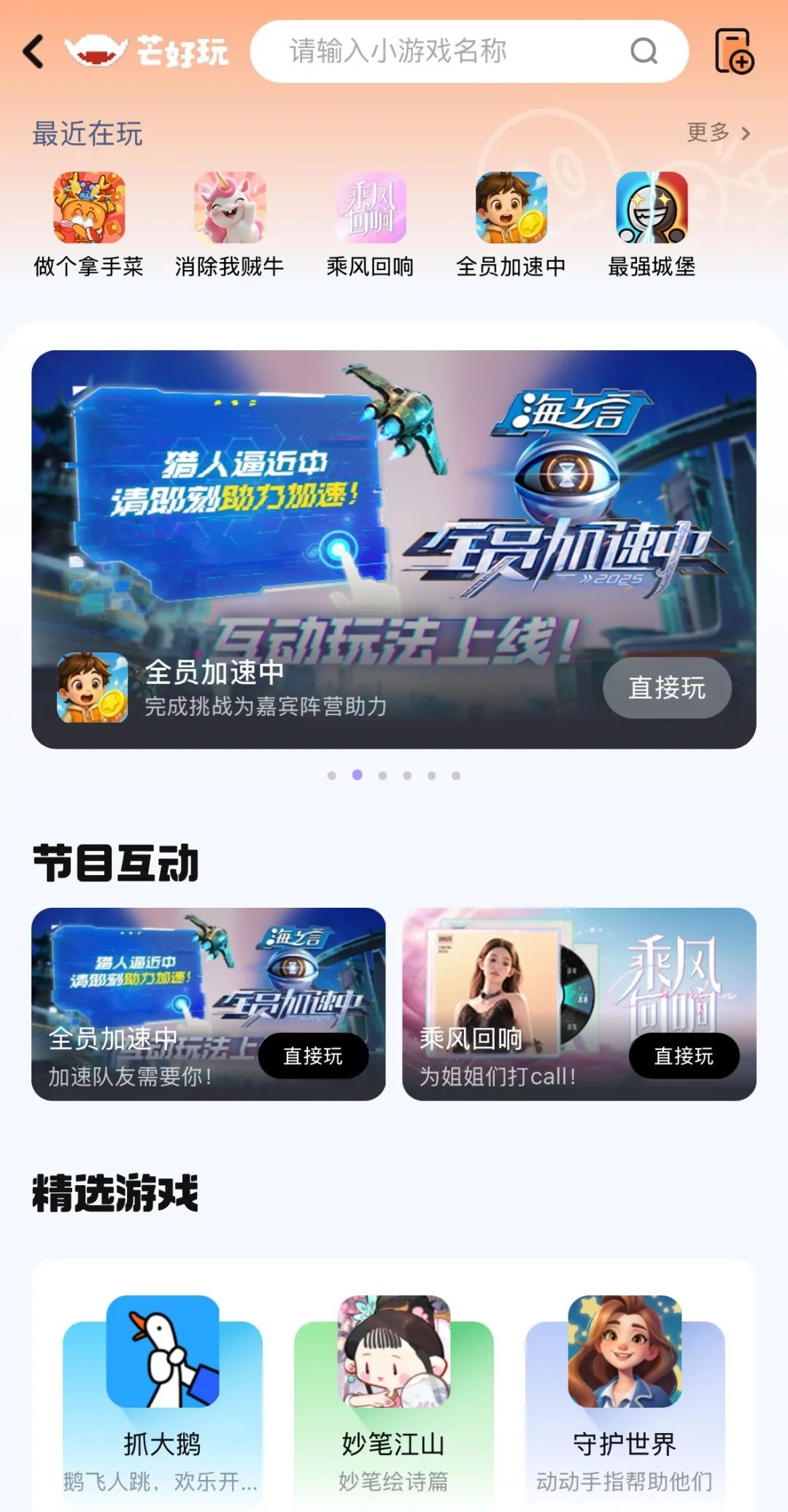 芒果TV的“小”游戏，“大”棋局：以平台、生态、联盟深耕新蓝海