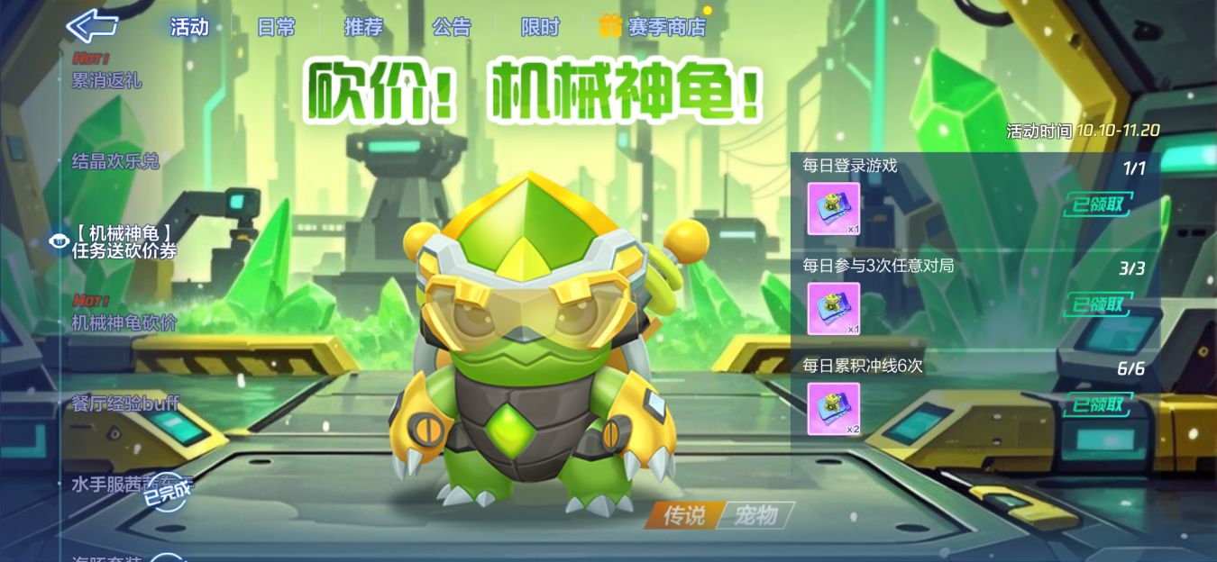 《跑跑卡丁车官方竞速版》传说宠物〔机械神龟〕属性介绍与获取方式