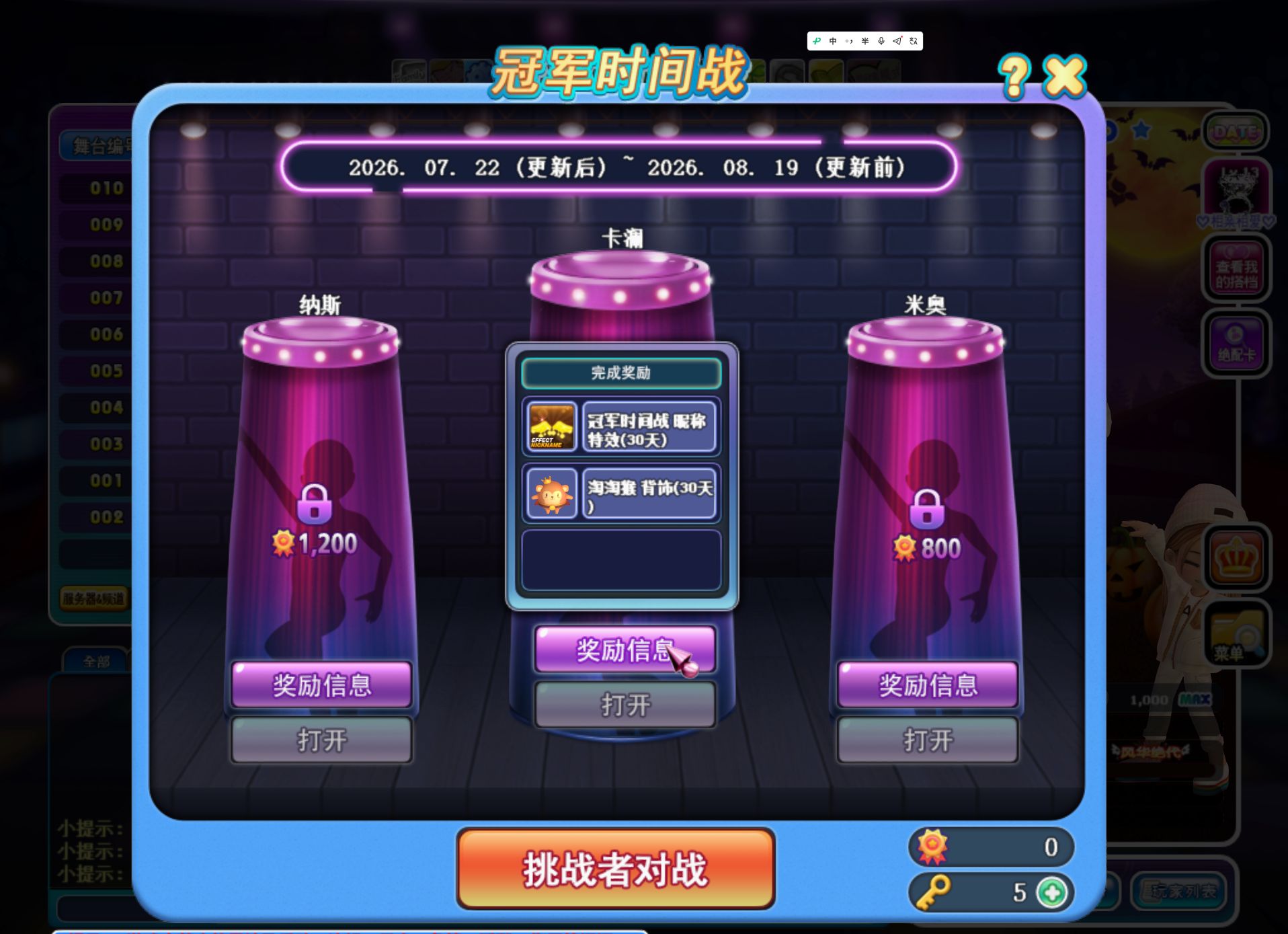 《劲舞团》冠军时间对战模式超详细介绍