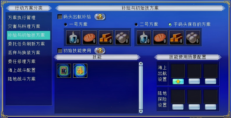 辅助功能升级《大航海时代：凯旋航线》船员行动玩法介绍