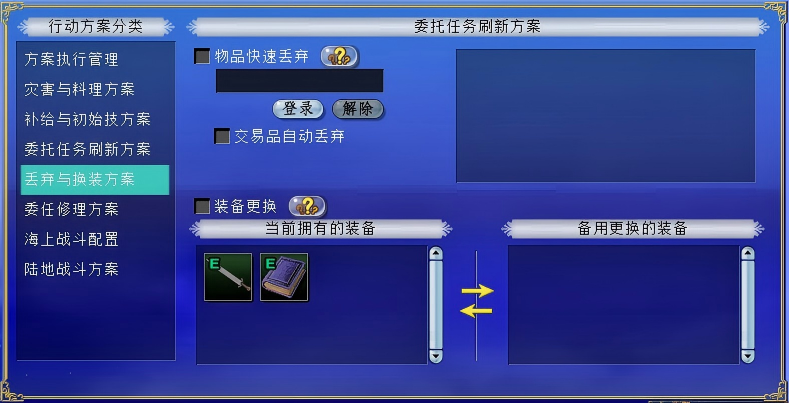 辅助功能升级《大航海时代：凯旋航线》船员行动玩法介绍