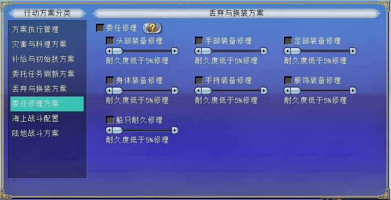 辅助功能升级《大航海时代：凯旋航线》船员行动玩法介绍