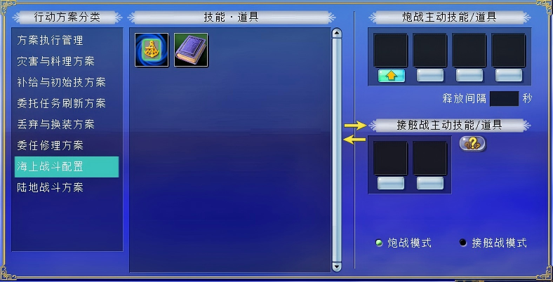 辅助功能升级《大航海时代：凯旋航线》船员行动玩法介绍