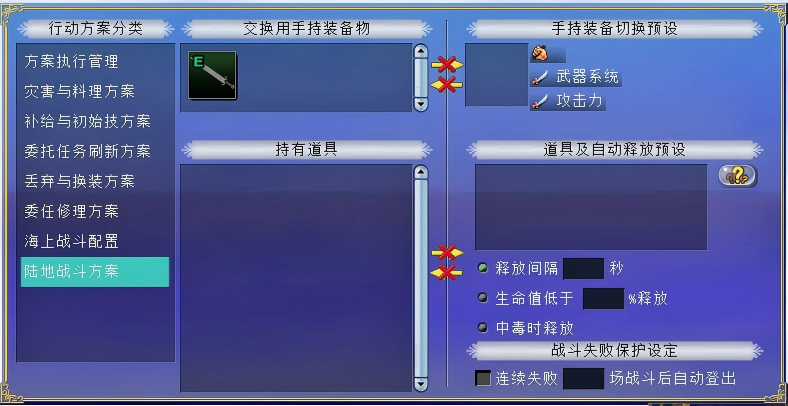 辅助功能升级《大航海时代：凯旋航线》船员行动玩法介绍