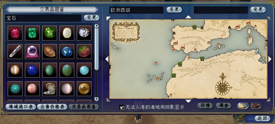 《大航海时代：凯旋航线》航海图与城市查询系统全面升级