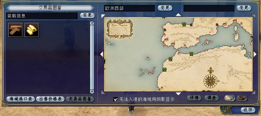《大航海时代：凯旋航线》航海图与城市查询系统全面升级