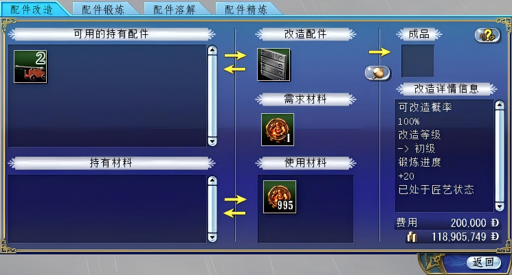 船只配件改造《大航海时代：凯旋航线》改造锻炼溶解精炼玩法介绍