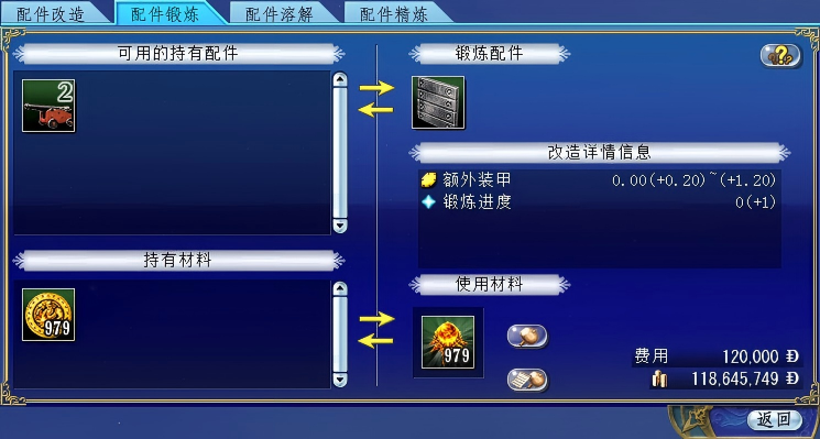 船只配件改造《大航海时代：凯旋航线》改造锻炼溶解精炼玩法介绍