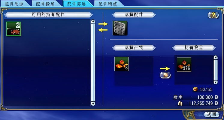 船只配件改造《大航海时代：凯旋航线》改造锻炼溶解精炼玩法介绍
