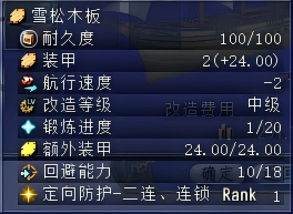 船只配件改造《大航海时代：凯旋航线》改造锻炼溶解精炼玩法介绍