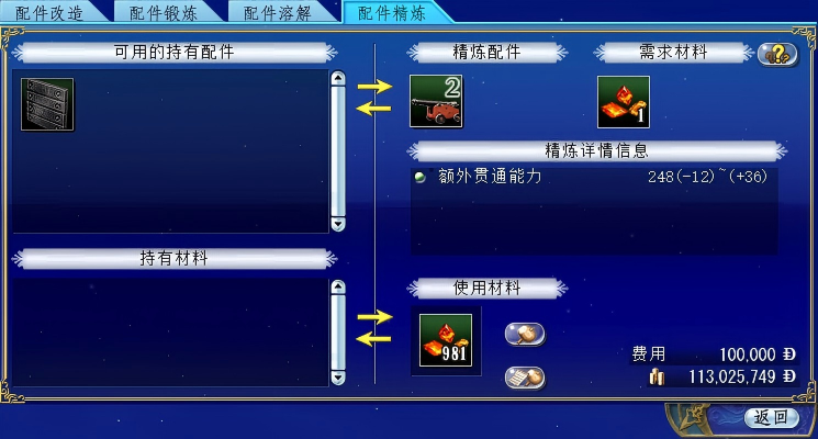 船只配件改造《大航海时代：凯旋航线》改造锻炼溶解精炼玩法介绍