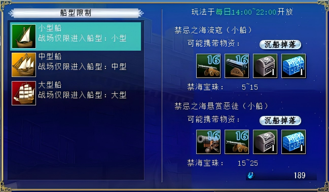 海战版搜打撤《大航海时代：凯旋航线》禁忌之海玩法介绍
