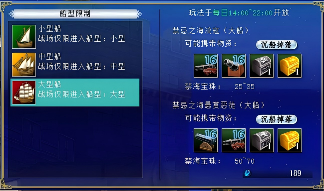 海战版搜打撤《大航海时代：凯旋航线》禁忌之海玩法介绍
