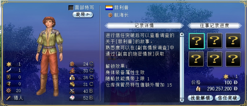 《大航海时代：凯旋航线》国服全新“副官系统”介绍