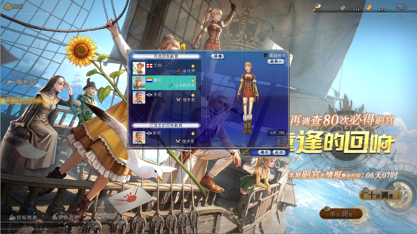 《大航海时代：凯旋航线》国服全新“副官系统”介绍