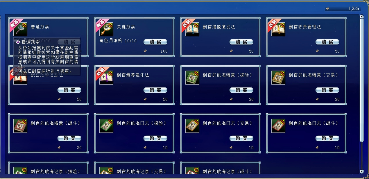 《大航海时代：凯旋航线》国服全新“副官系统”介绍