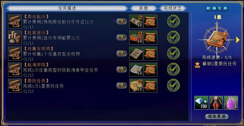 《大航海时代：凯旋航线》航海宝典任务玩法全面介绍