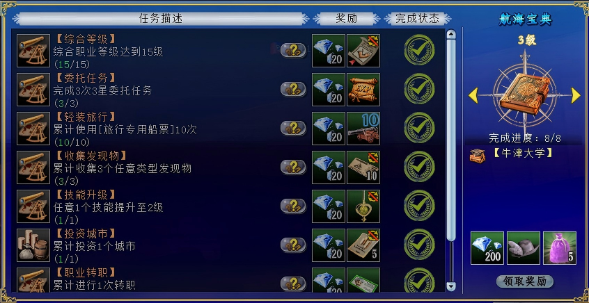 《大航海时代：凯旋航线》航海宝典任务玩法全面介绍