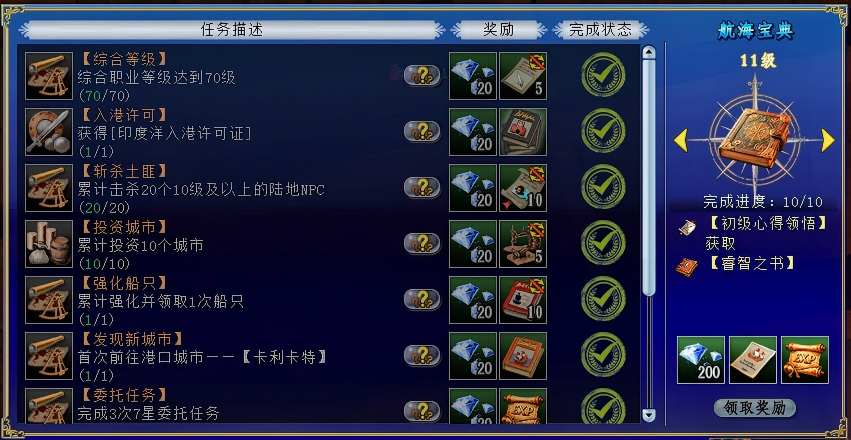 《大航海时代：凯旋航线》航海宝典任务玩法全面介绍