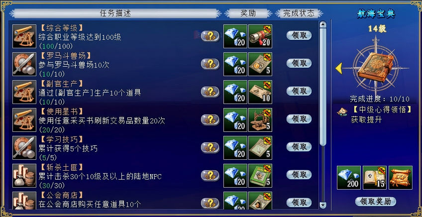 《大航海时代：凯旋航线》航海宝典任务玩法全面介绍