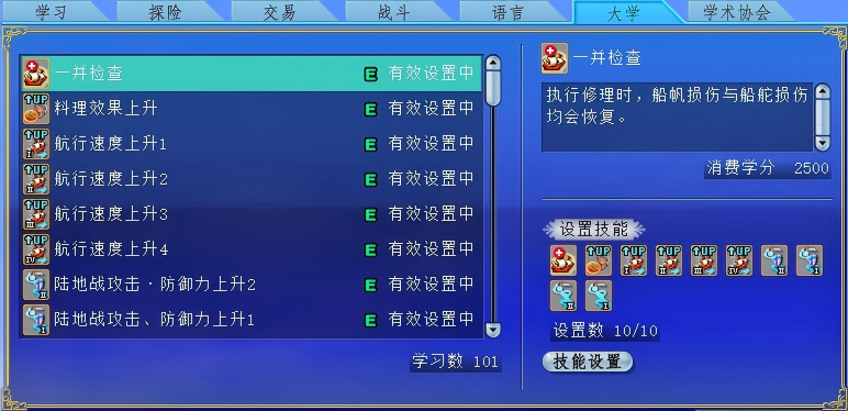 国服《大航海时代：凯旋航线》技能笔记商城世界成就排行船只自动化多项调整 ...