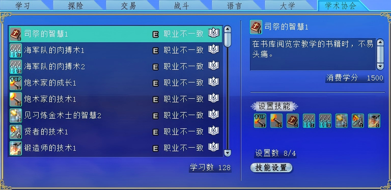 国服《大航海时代：凯旋航线》技能笔记商城世界成就排行船只自动化多项调整 ...