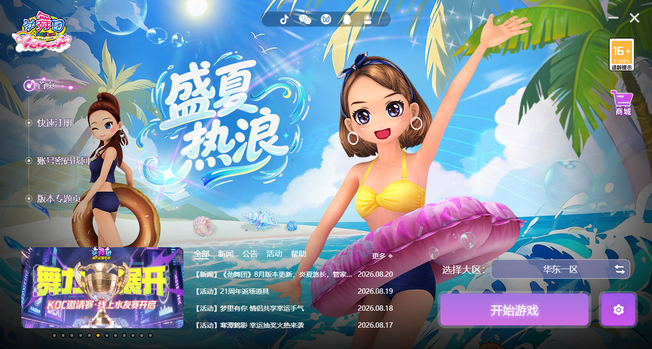 《劲舞团》官服下载与安装超详细说明（老玩家回归必看）