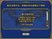 《大航海时代：凯旋航线》航海特许与月卡特许功能介绍